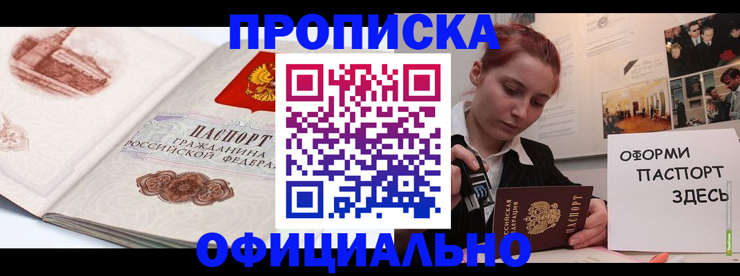 прописка законно в Липецке