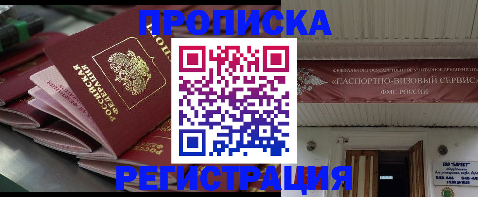 прописка 2025 в Липецке